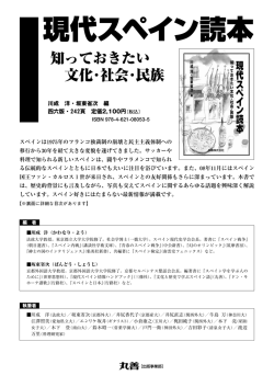 現代スペイン読本