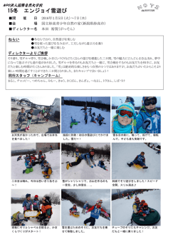 （キャンプネーム） 開 催 日 2016年1月5日（火）～7日（木） 会 場 国立