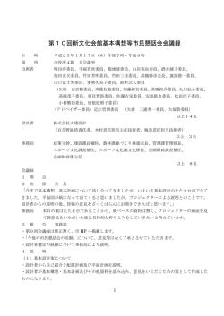 第10回市民懇話会会議録