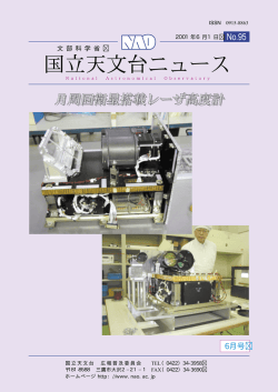 6月号 - 国立天文台