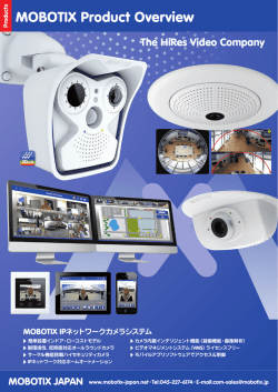 の製品 - MOBOTIX JAPAN