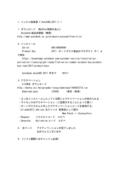 ～ インスコ倶楽部《 AutoCAD_2017 》～ 1 ダウンロード 《McAfee 削除