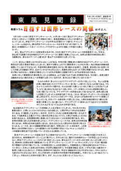 東 風 見 聞 録 - イーストウインド プロダクション