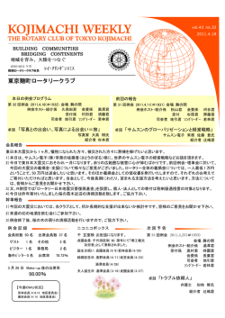 - 東京麹町ロータリークラブ