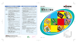 期末のご報告 - 日本製粉株式会社
