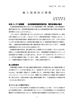 輸入粗飼料の情勢