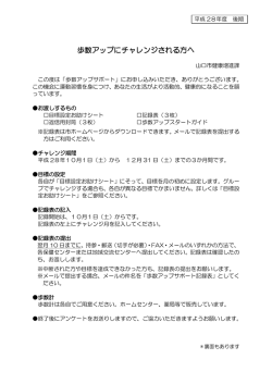 歩数アップにチャレンジされる方へ
