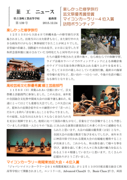 第139号 - 山梨県立韮崎工業高等学校