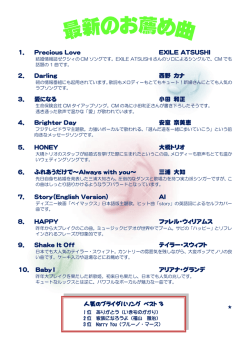 1. Precious Love EXILE ATSUSHI 2. Darling 西野 カナ 3. 愛になる