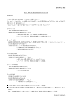 欧州 海外旅行傷害保険加入のおすすめ