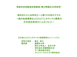 革新的技術創造促進事業（異分野融合共同研究）