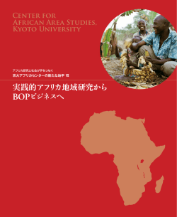 第Ⅶ回・報告ブックレット - 京都大学アフリカ地域研究資料センター
