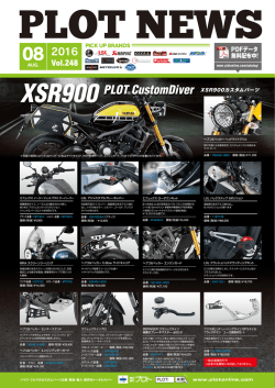 【プロトニュース】Vol.248を更新しました