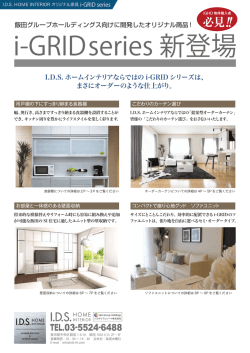 GRIDシリーズ
