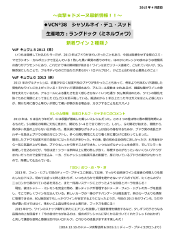 突撃  ドメーヌ最新情報！！～ VCN&deg;38 シャソルネイ・デュ・スッド 生産地方