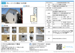 ガレージハウス葛城 103号室の賃貸物件詳細情報（千葉県