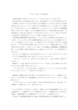 ぶつかる「想い」が心を動かす 2 年間の任期で一度だけ、カウンターパート