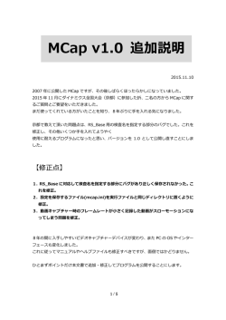 MCap v1.0 追加説明