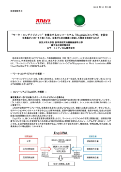 eng@wa設立のプレスリリース配信