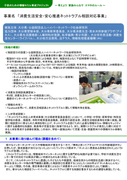 32.消費生活安全・安心推進ネットトラブル相談対応事業