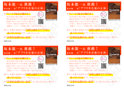 坂本龍一氏 推薦！ 坂本龍一氏 推薦！ 坂本龍一氏 推薦！