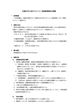 大槌町生きた証プロジェクト推進業務委託仕様書