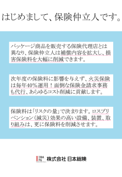 はじめまして、保険仲立人です。