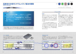 長寿命の次世代リチウムイオン電池の開発 - SPring-8