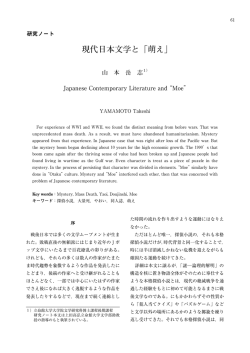 現代日本文学と「萌え」 - 立命館大学 人間科学研究所
