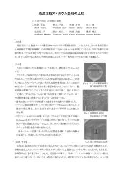 高濃度粉末バリウム製剤の比較