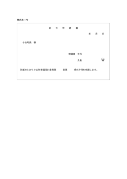 様式第1号