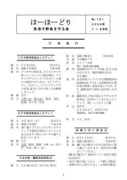 No.191 7 ～ 8 月