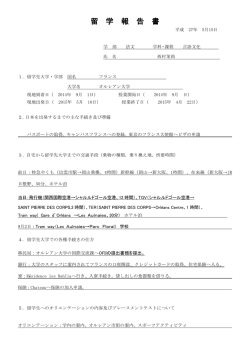 西村茉莉 - 島根大学 国際交流センター