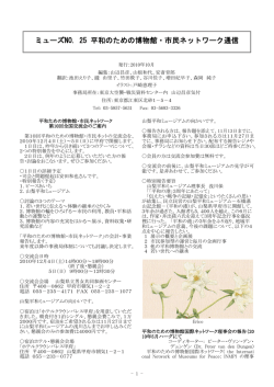 『ミューズ』第25号 - 東京大空襲・戦災資料センター