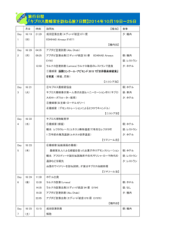 日） 21:20 成田空港出発（エディハド航空 871 便 E