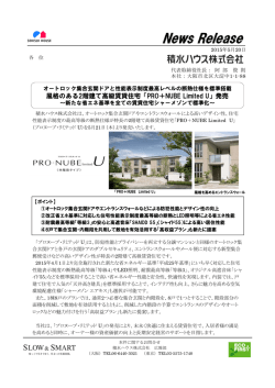 風格のある2階建て高級賃貸住宅「PRO＋NUBE Limited U」