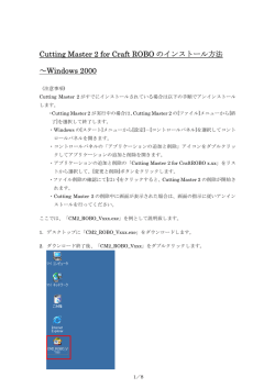 Cutting Master 2 for Craft ROBO のインストール方法 ～Windows 2000