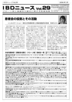 IBDニュースvol.29