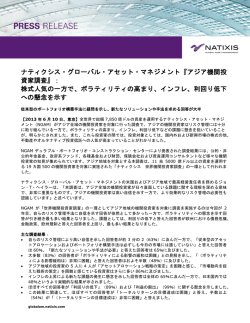 ナティクシス・グローバル・アセット・マネジメント『アジア機関投