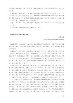 国際社会における柔道の役割