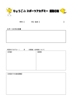 運動日誌のダウンロード