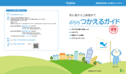 『ぷらら つかえるガイド』（約5.3MB）