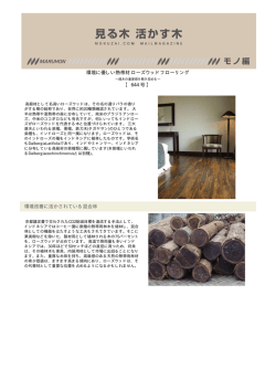 見る木 活かす木 MOKUZAI.com MAIL MAGAZINE