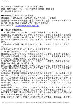 美しい身体に挑戦