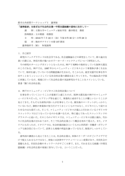 1 都市公共政策ワークショップⅠ 議事録 「連帯経済」を紡ぎ出す社会的