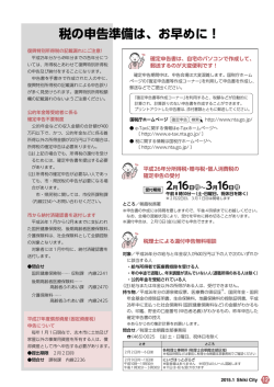 確定申告 [469KB pdfファイル]