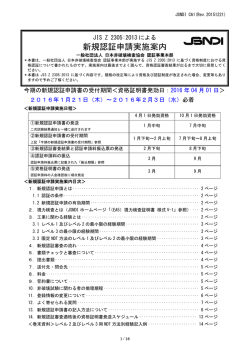 新規認証申請実施案内 - 日本非破壊検査協会