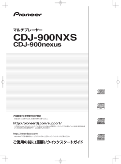 安全上のご注意 - Pioneer DJ Support