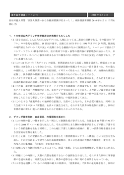 書き抜き読書ノート 2178 2016 年 8 月 2 日 長谷川慶太郎著「世界大