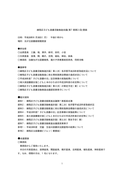 1 練馬区子ども読書活動推進会議(第7期第3回)要録 日時：平成26年6